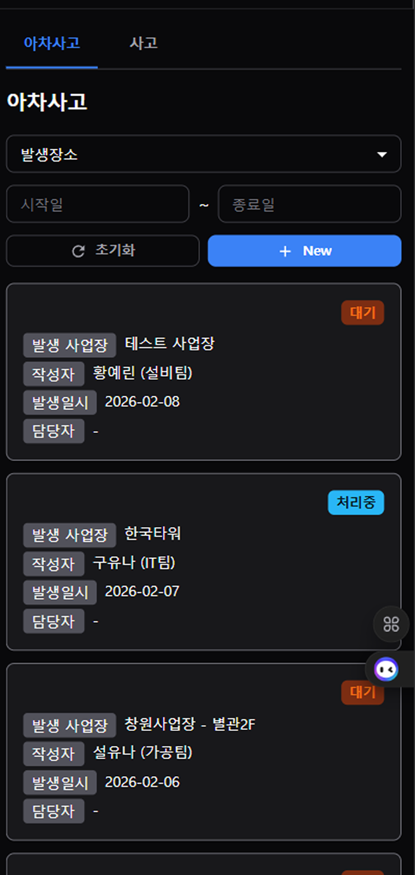 아차사고 관리 (모바일)