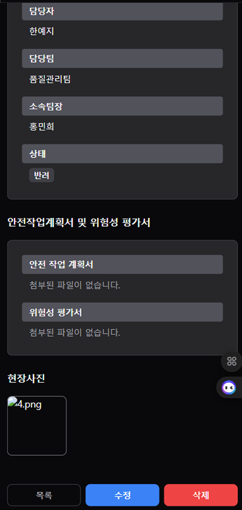 안전작업 계획서 상세 (모바일)