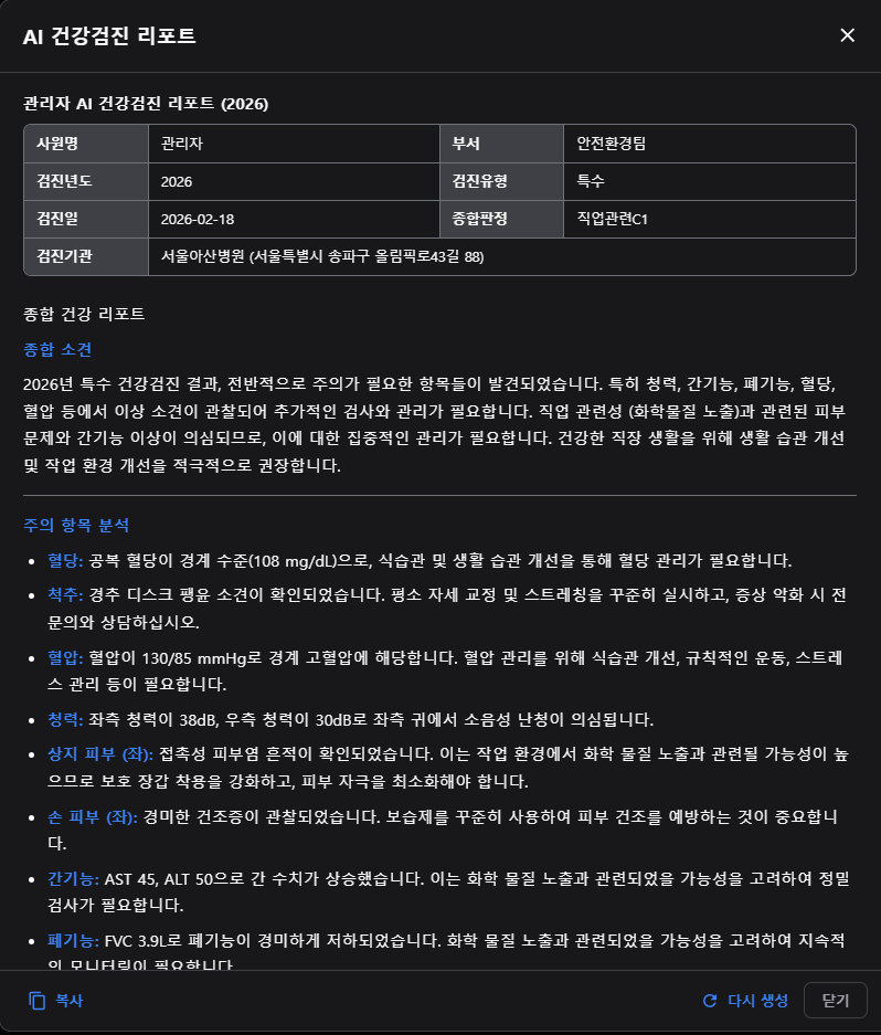 AI 건강검진 리포트