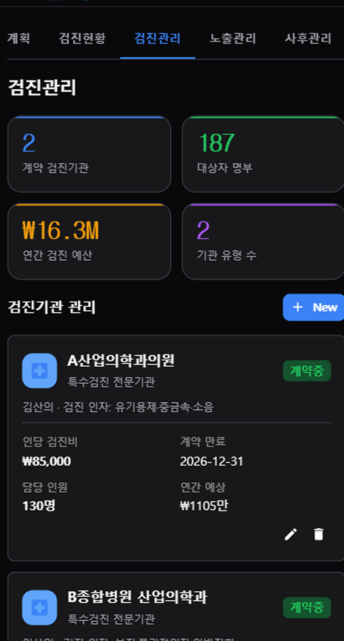 검진관리 (모바일)